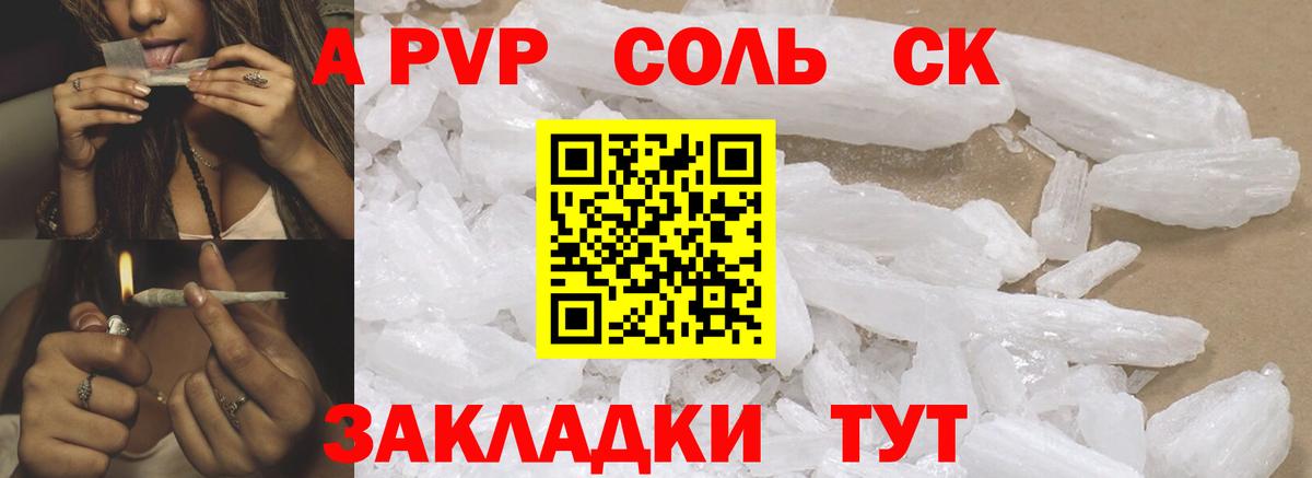 купить  цена  Альфа ПВП СК КРИС  Вход с VPN  Прохладный  Alpha-PVP СК 