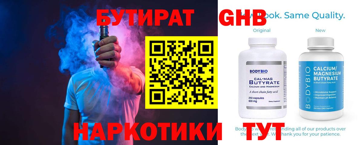 БУТИРАТ BDO  Вход с VPN  Прохладный 