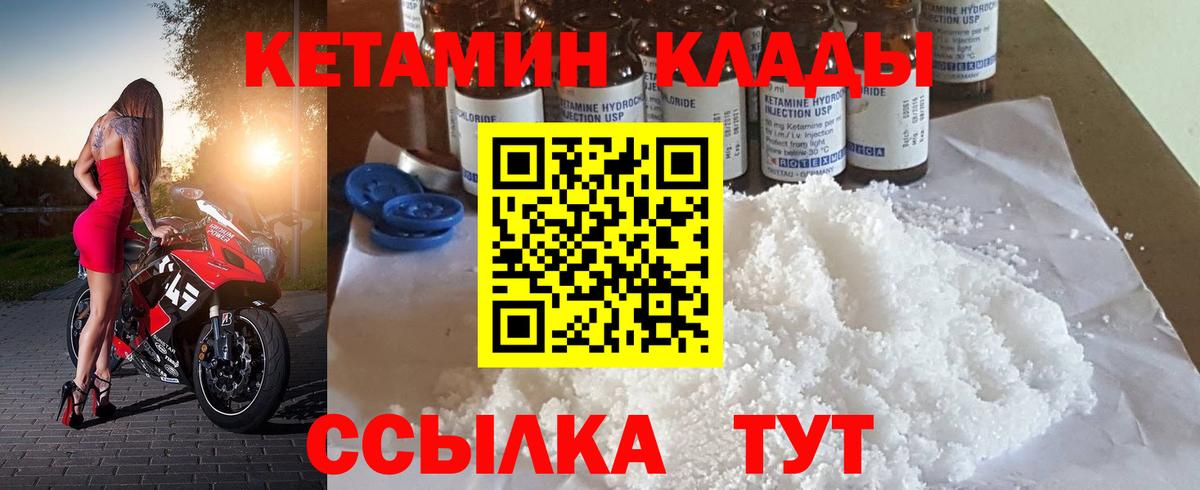 Кетамин ketamine Прохладный