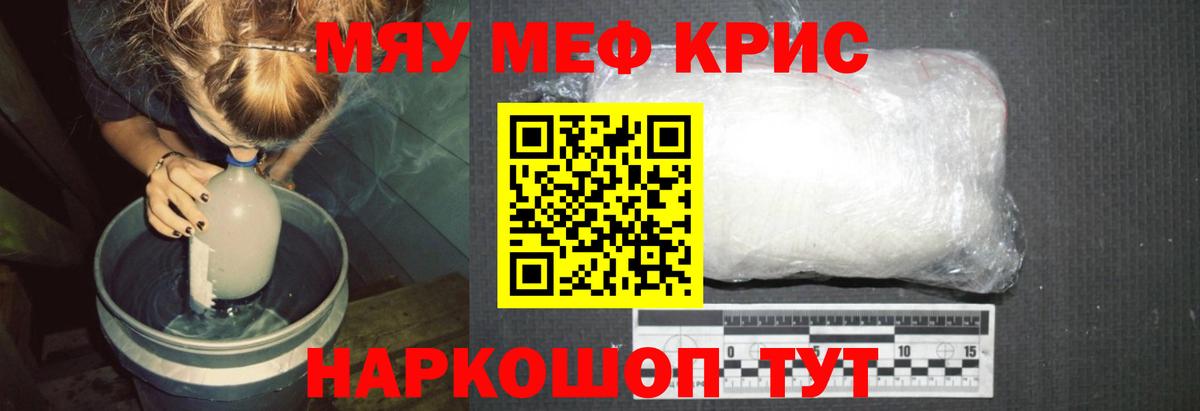 Меф мяу мяу Прохладный