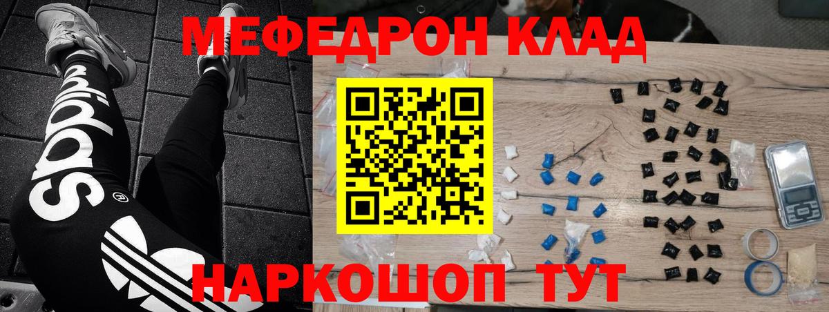 Прохладный  МЯУ-МЯУ  Мефедрон мука  Вход с VPN  МЕФ mephedrone 